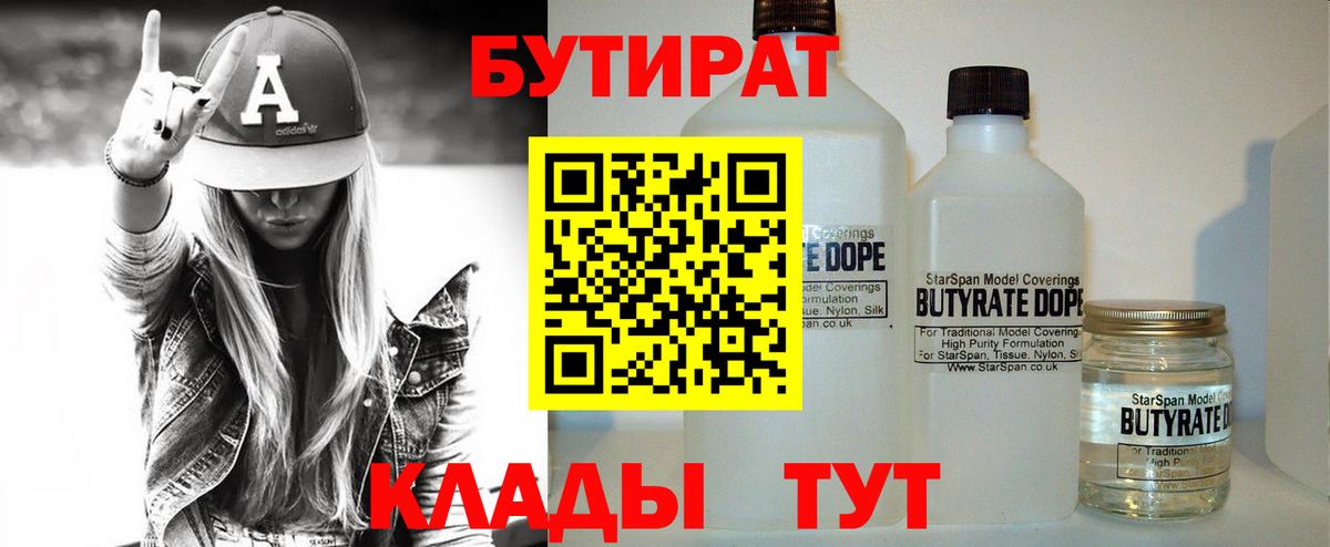 Новозыбков  БУТИРАТ  Вход с VPN  Бутират бутик 