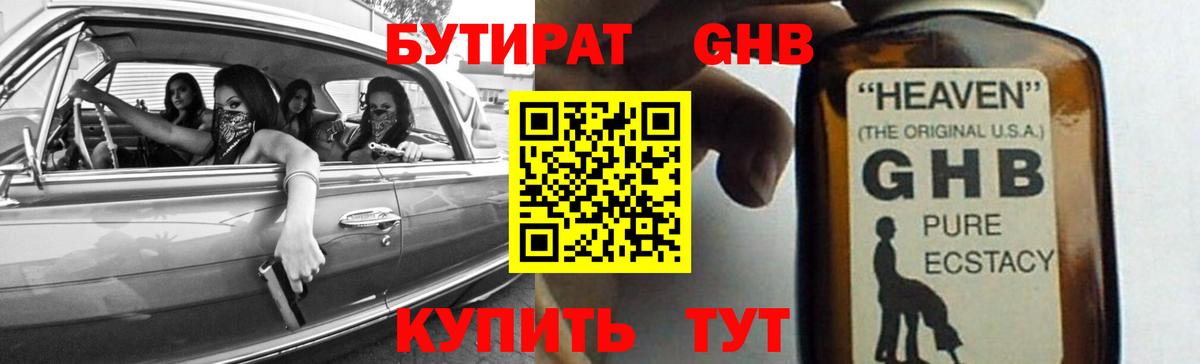 БУТИРАТ бутандиол Новозыбков