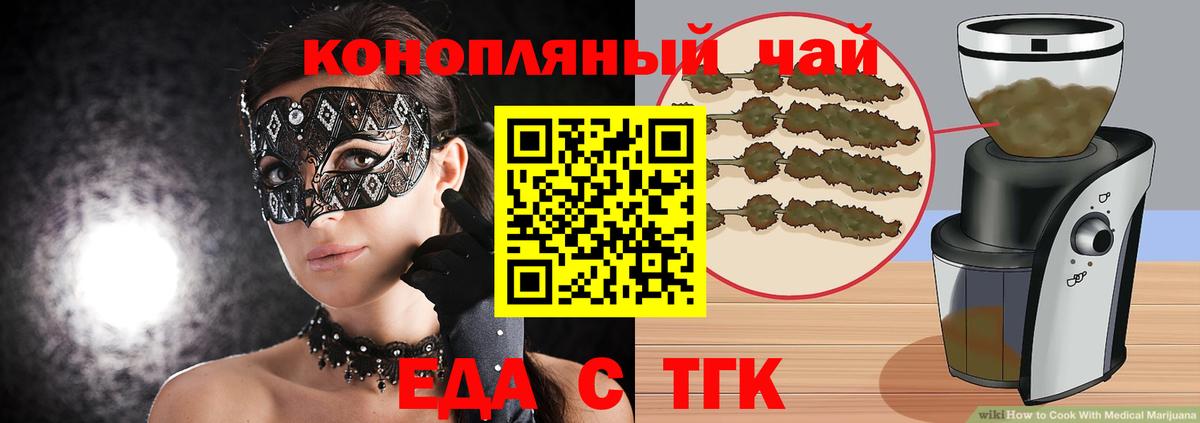 Новозыбков  Печенье с ТГК конопля  Вход с VPN 