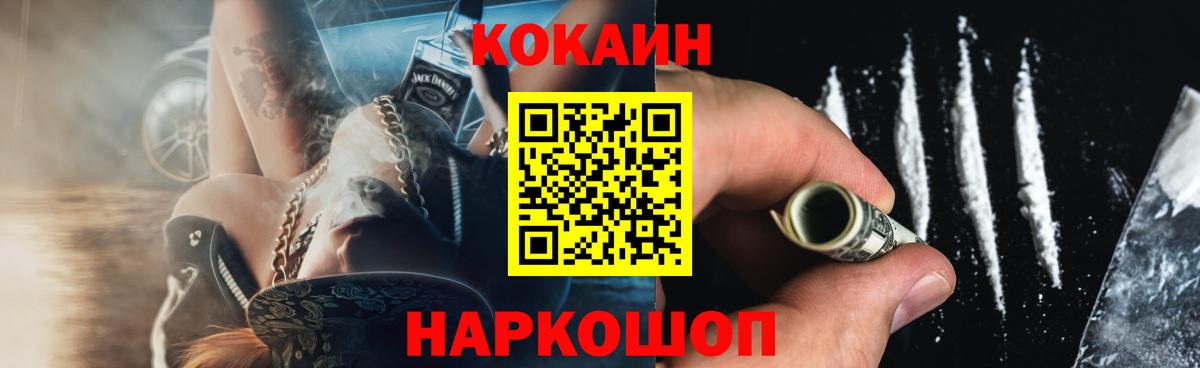 Кокаин 98% Новозыбков