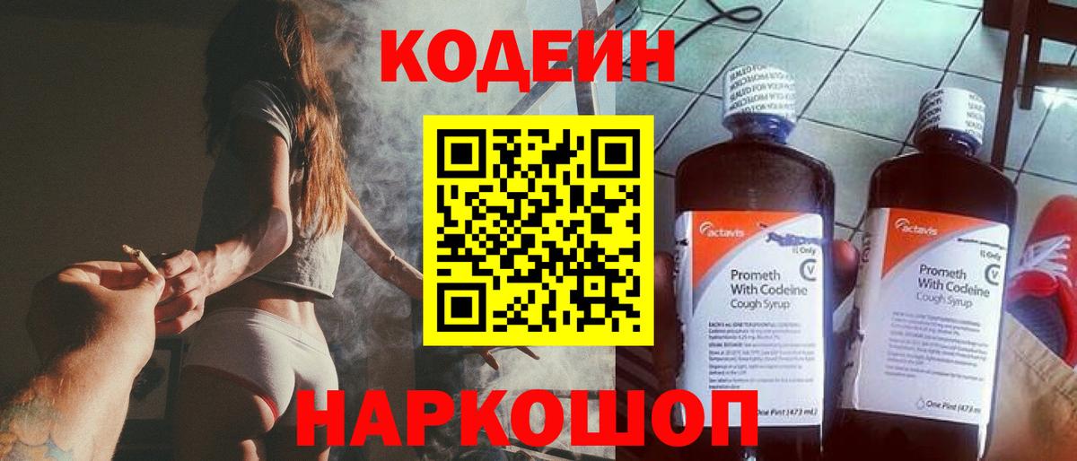 Новозыбков  Кодеин Purple Drank  Кодеин Purple Drank  Вход с VPN 