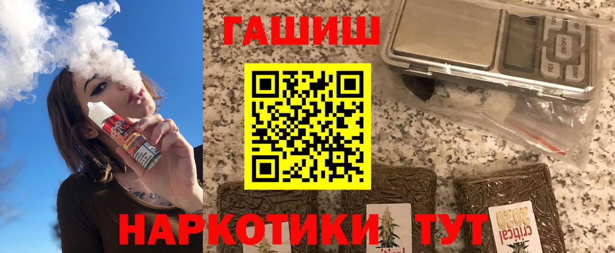 Новозыбков  ГАШ Premium  Вход с VPN  ГАШИШ VHQ 