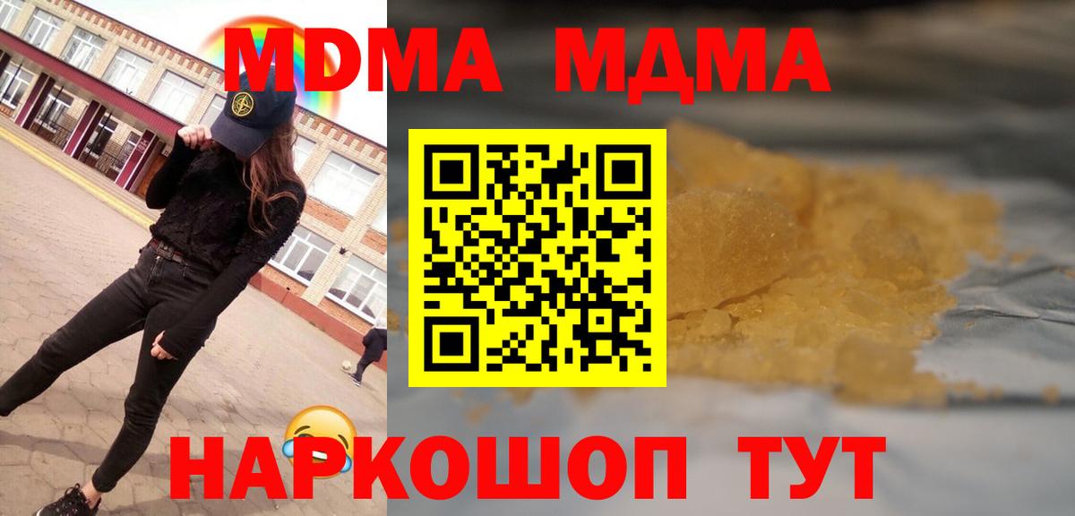 МДМА молли  Вход с VPN  MDMA кристаллы  МДМА  Новозыбков 