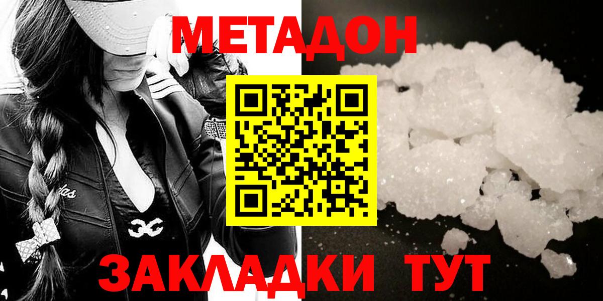 МЕГА   МЕТАДОН белоснежный  Новозыбков  Вход с VPN  МЕТАДОН VHQ 